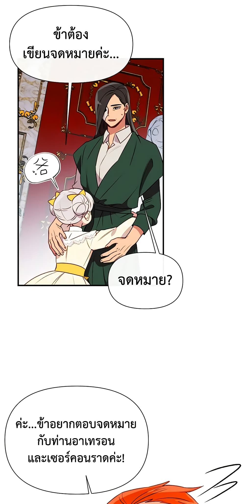 The Monster Duchess and Contract Princess page 10