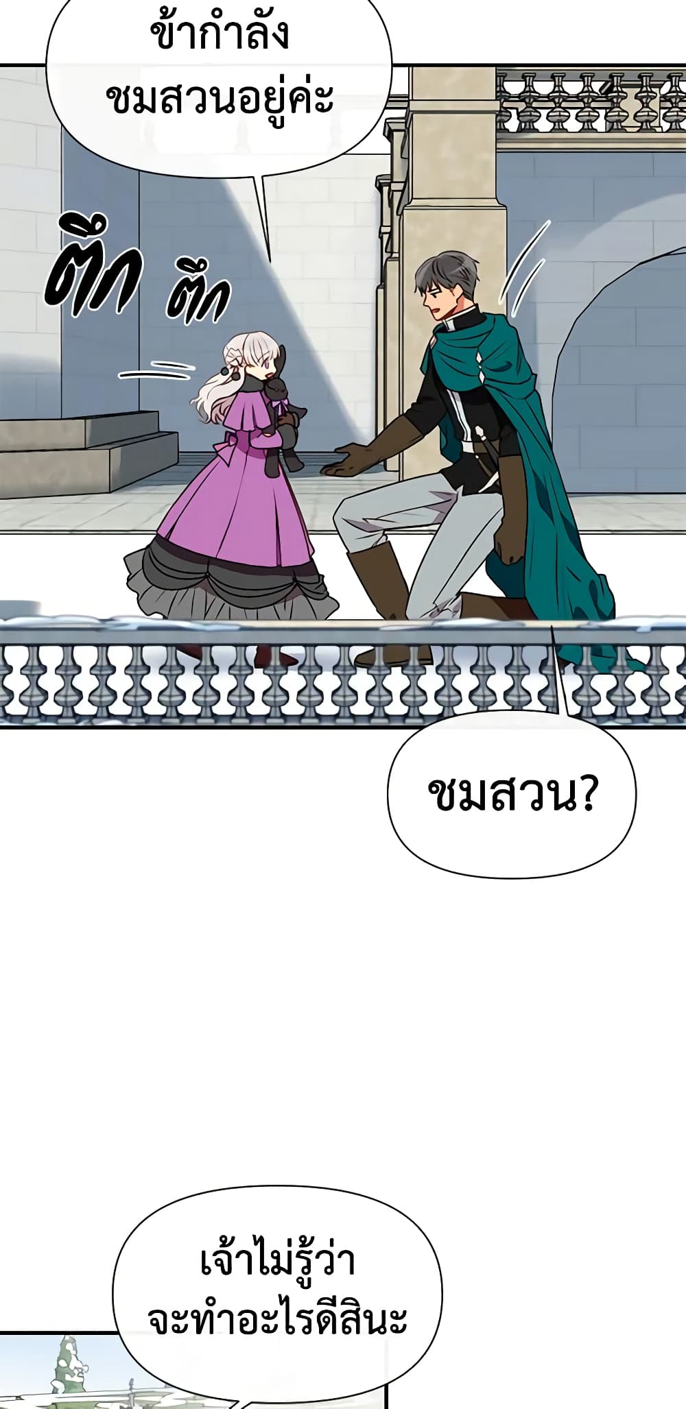 The Monster Duchess and Contract Princess page 21