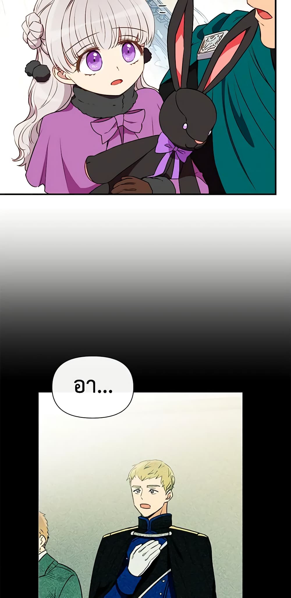 The Monster Duchess and Contract Princess page 26