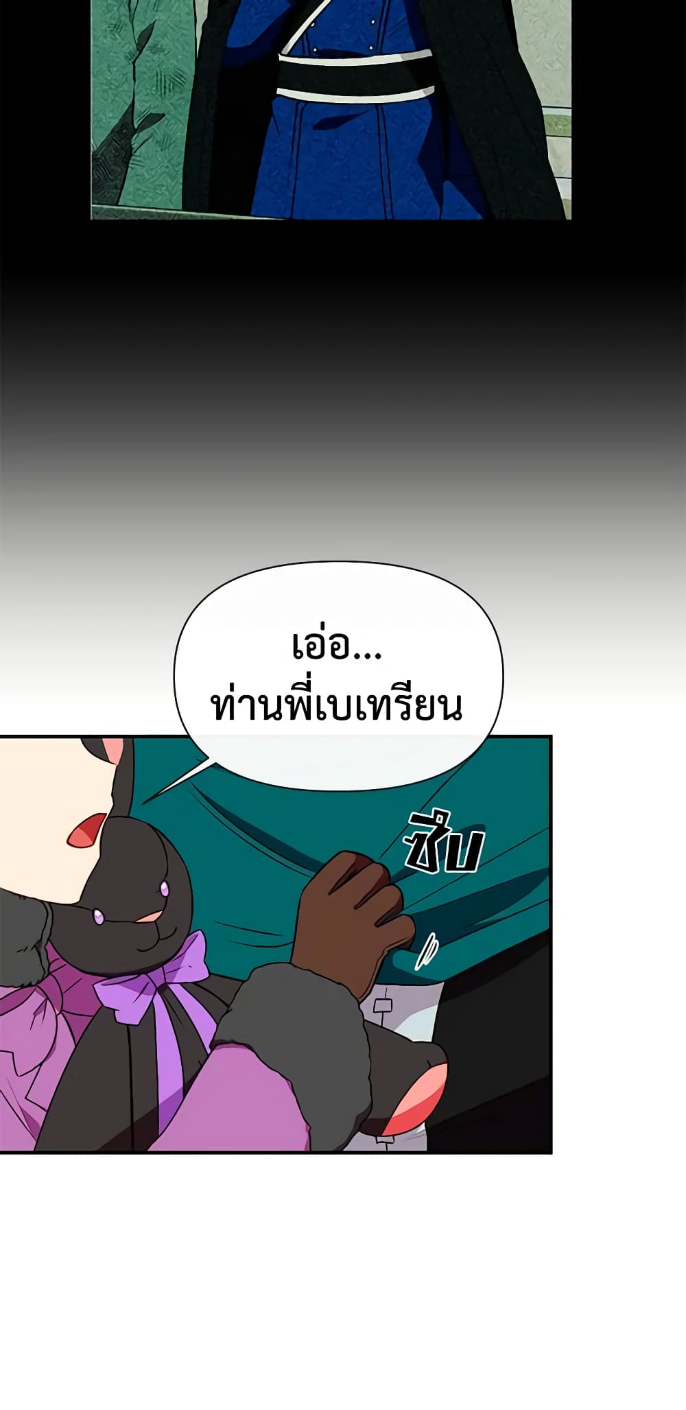 The Monster Duchess and Contract Princess page 27