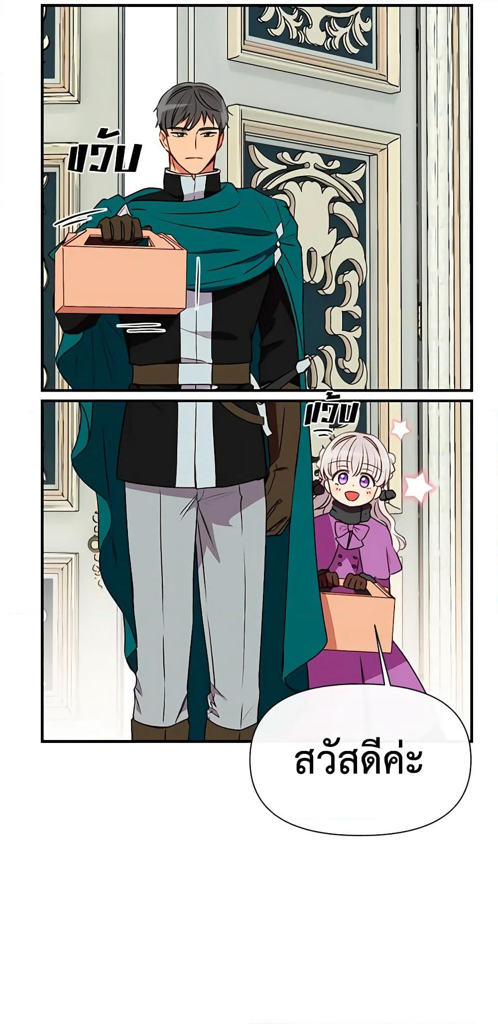 The Monster Duchess and Contract Princess page 31