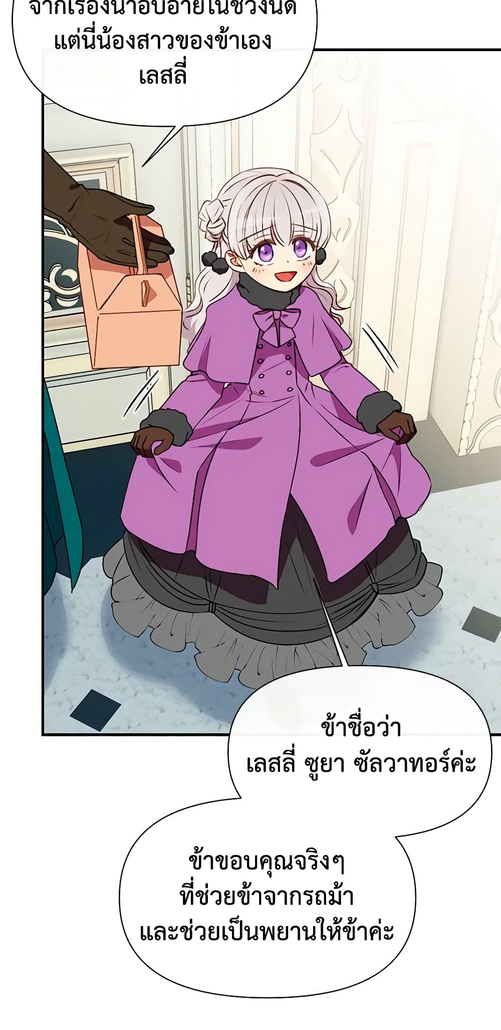 The Monster Duchess and Contract Princess page 34