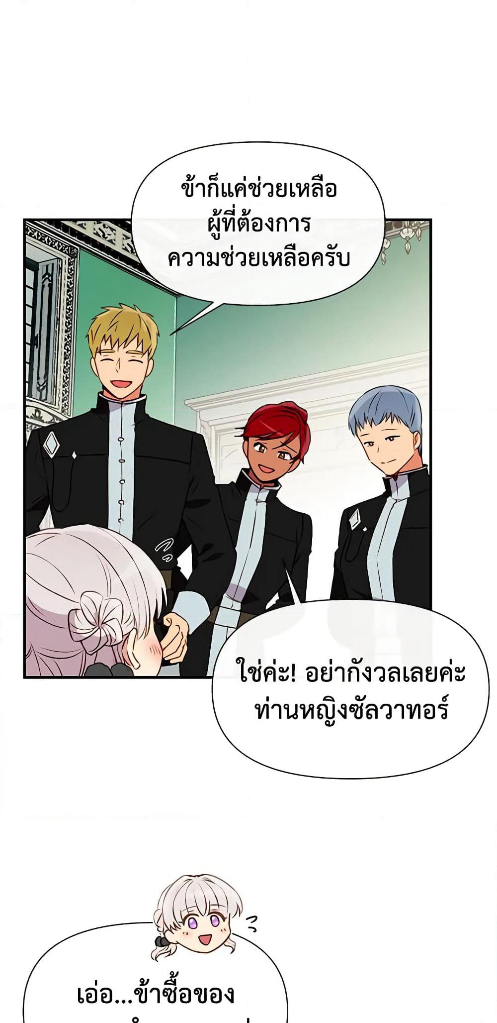 The Monster Duchess and Contract Princess page 35