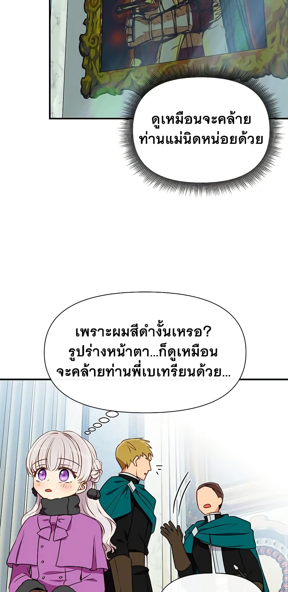 The Monster Duchess and Contract Princess page 45