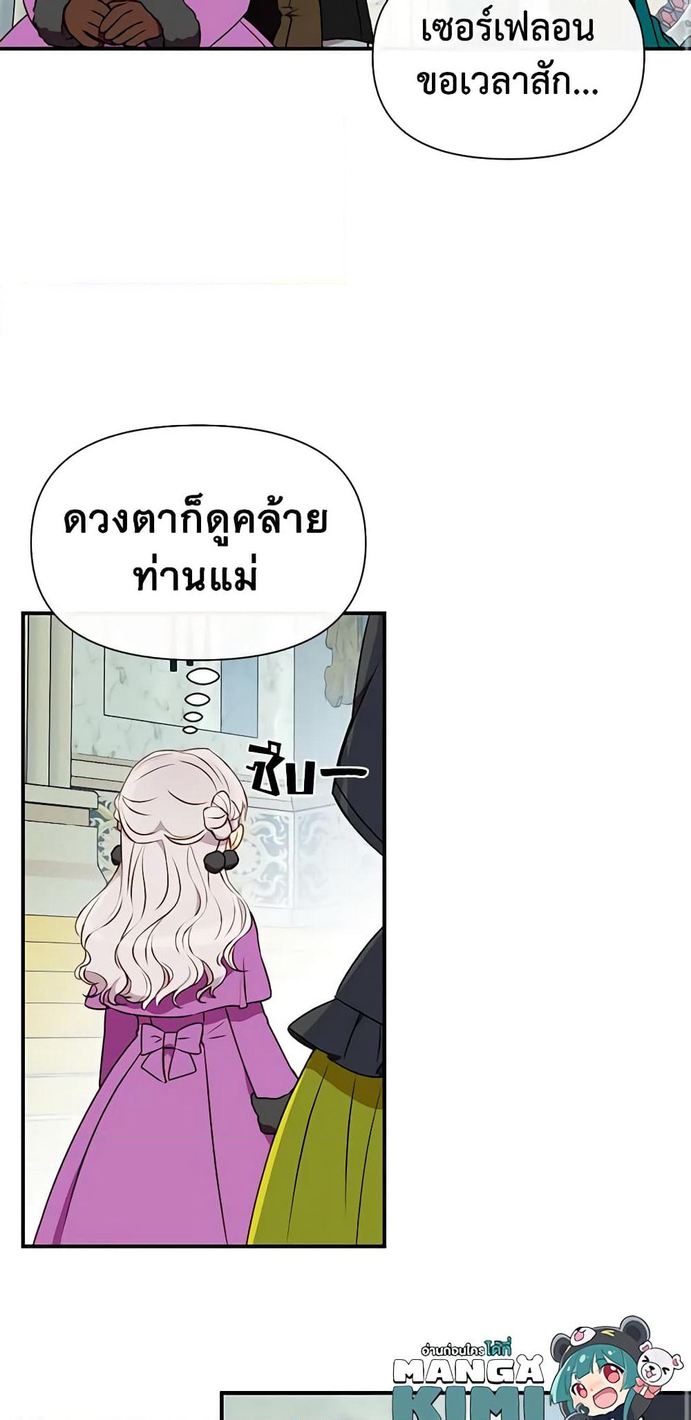 The Monster Duchess and Contract Princess page 46