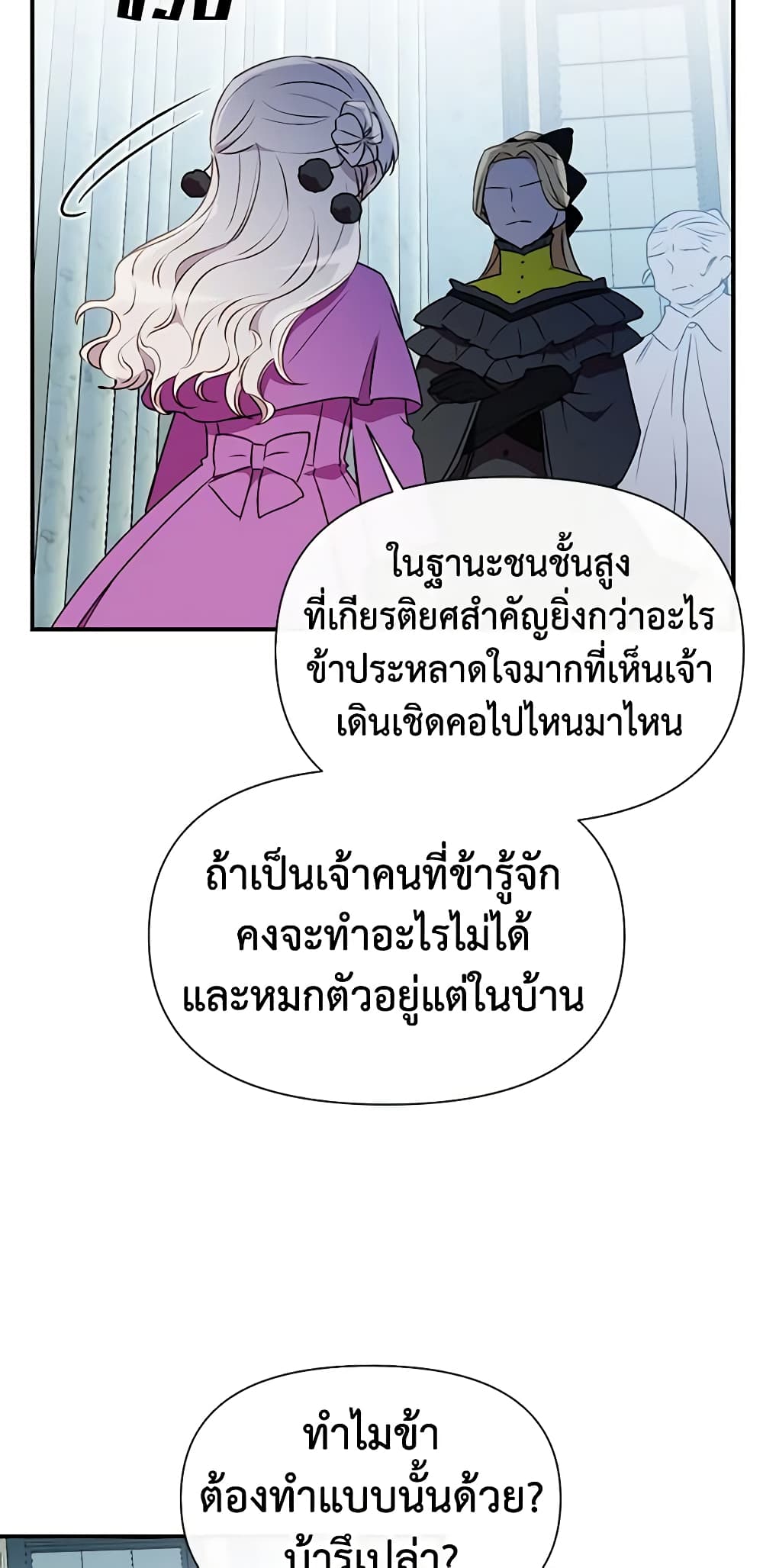 The Monster Duchess and Contract Princess page 51
