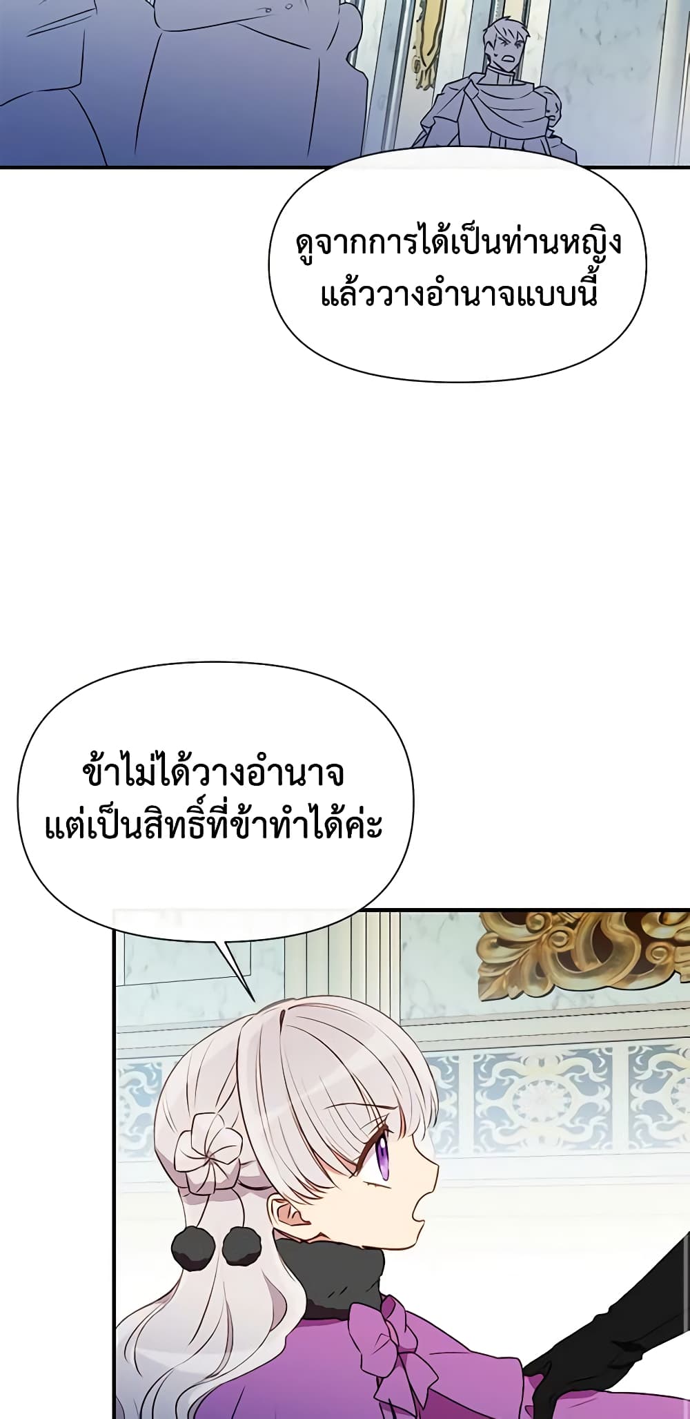The Monster Duchess and Contract Princess page 55