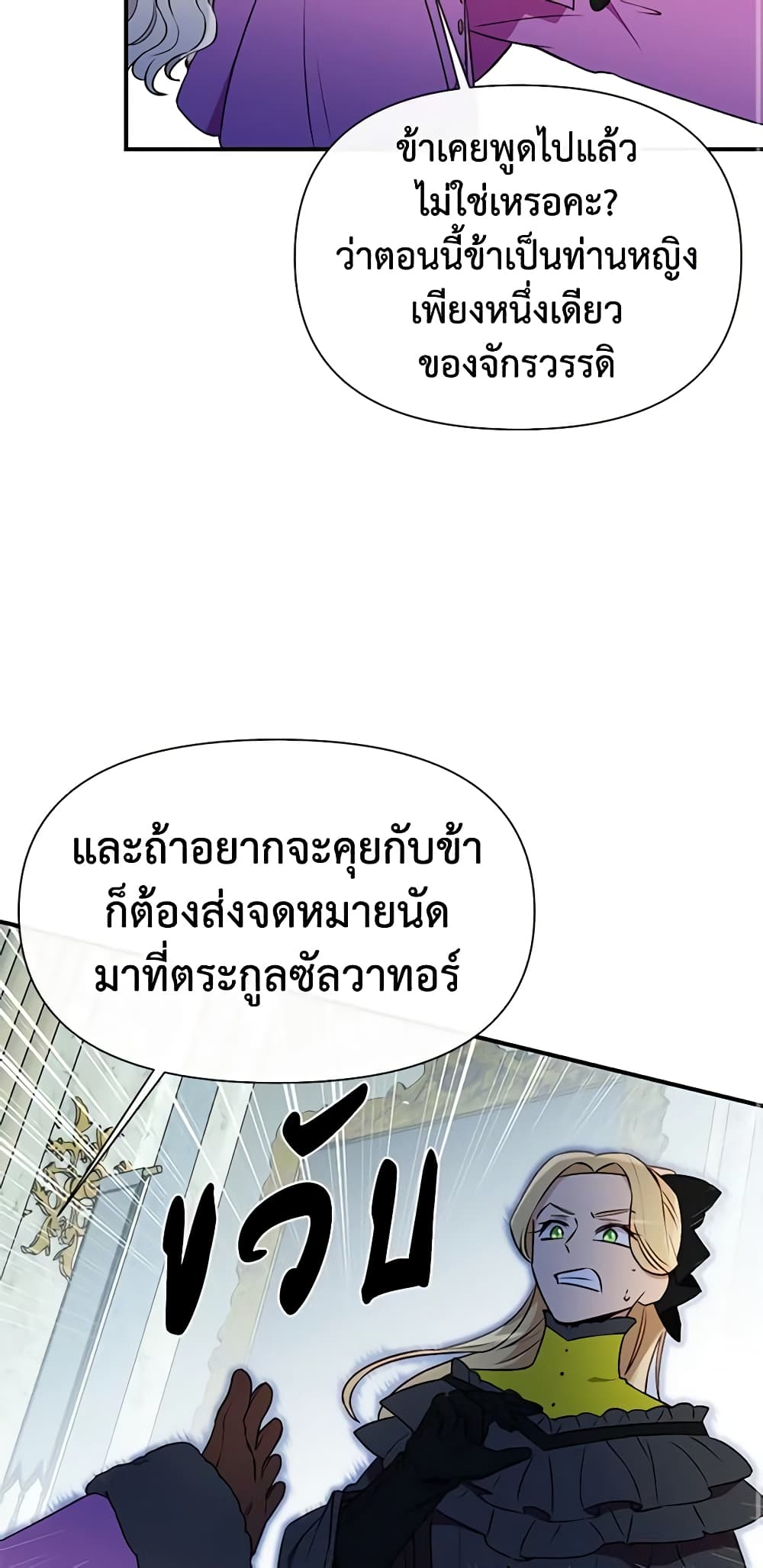 The Monster Duchess and Contract Princess page 56