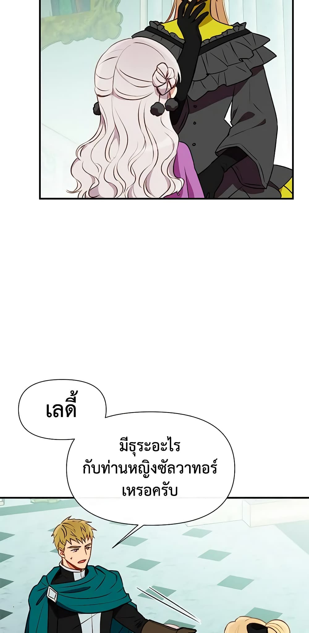 The Monster Duchess and Contract Princess page 3
