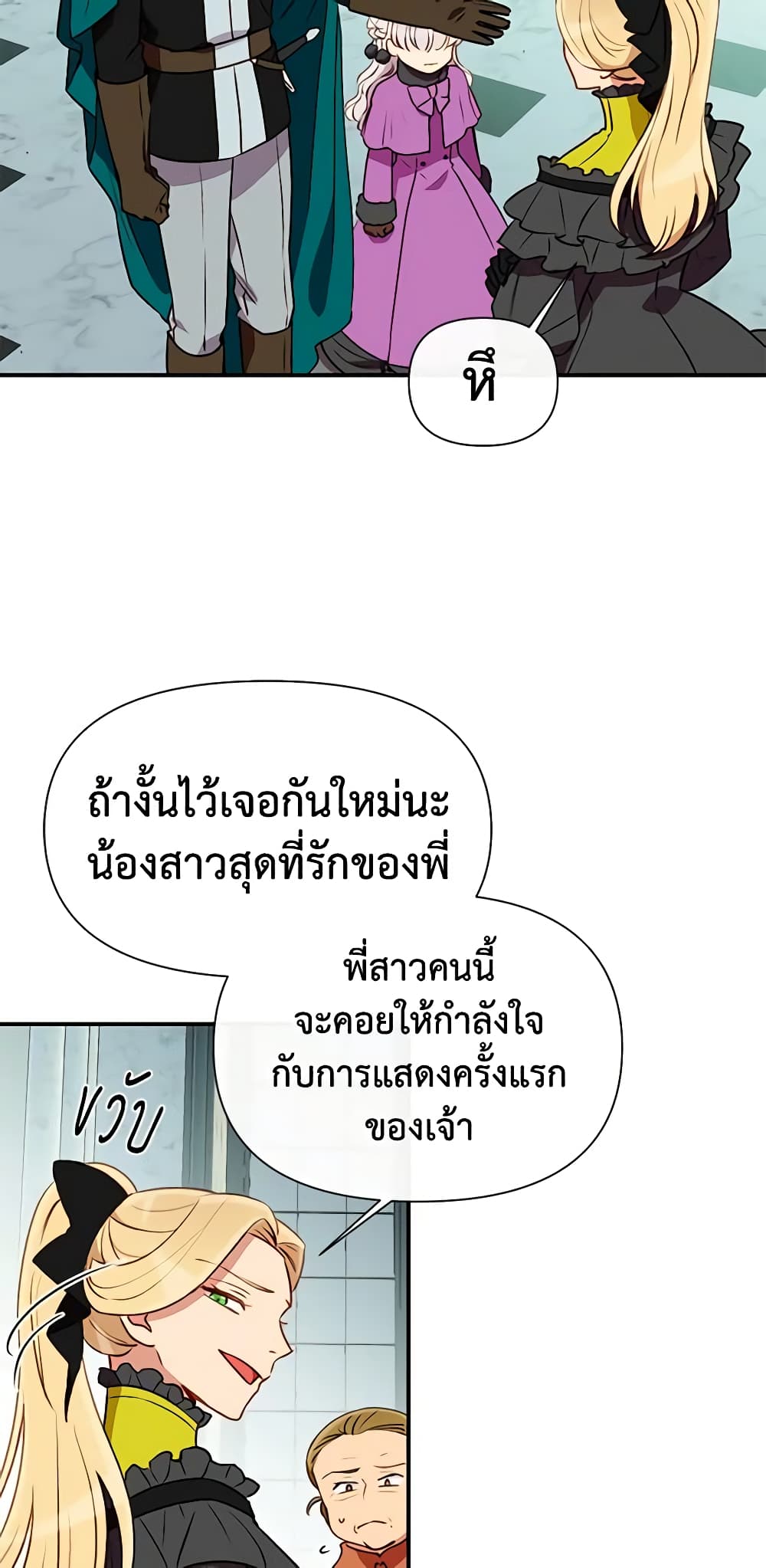 The Monster Duchess and Contract Princess page 4