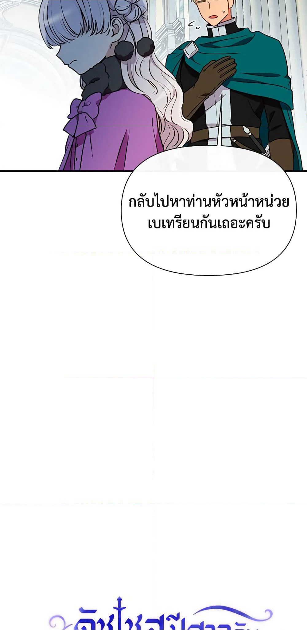 The Monster Duchess and Contract Princess page 8