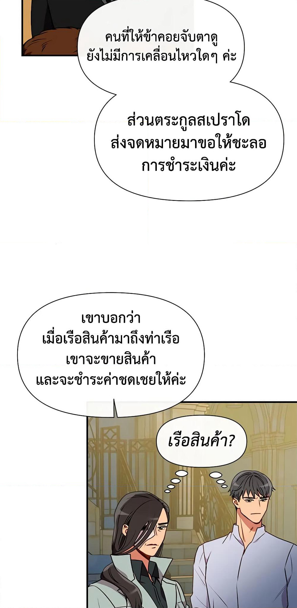 The Monster Duchess and Contract Princess page 19