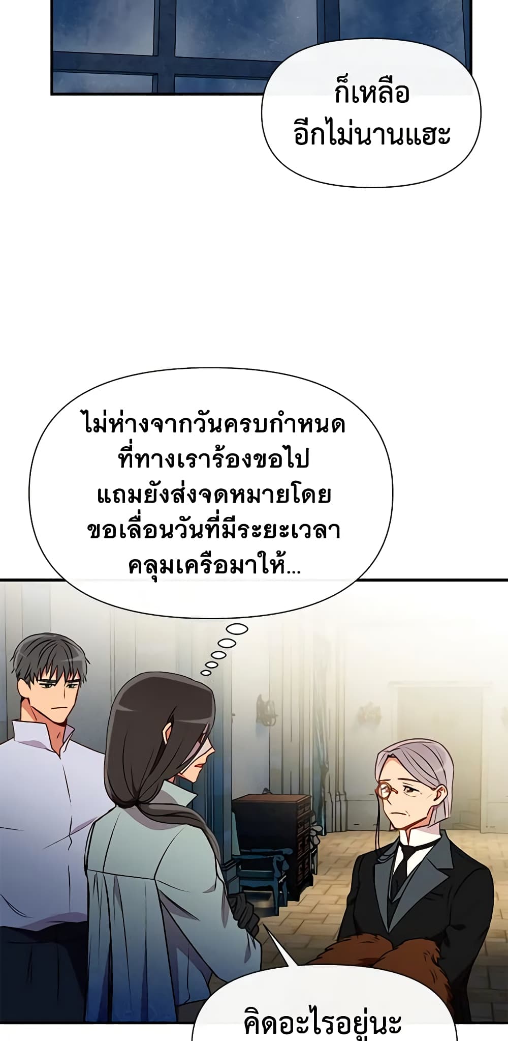 The Monster Duchess and Contract Princess page 21