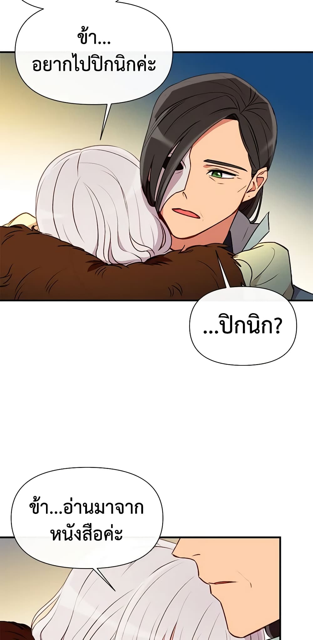 The Monster Duchess and Contract Princess page 30