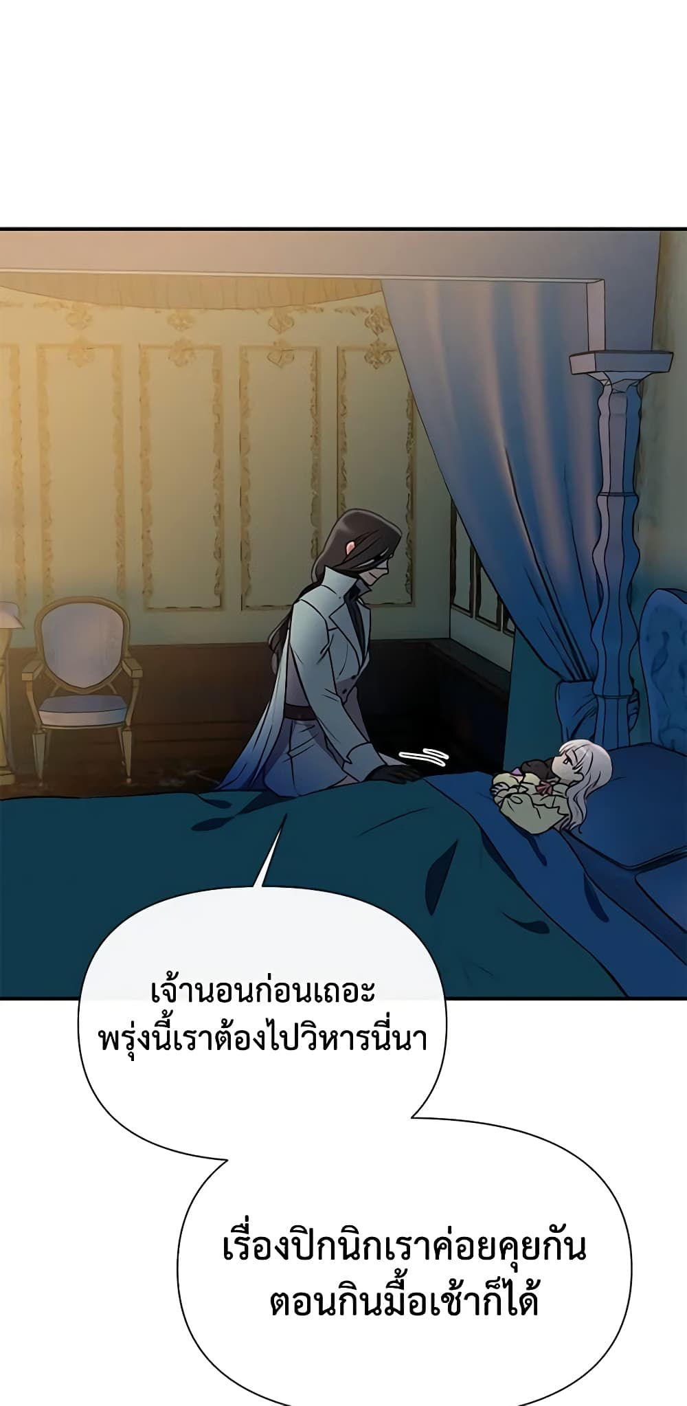 The Monster Duchess and Contract Princess page 38