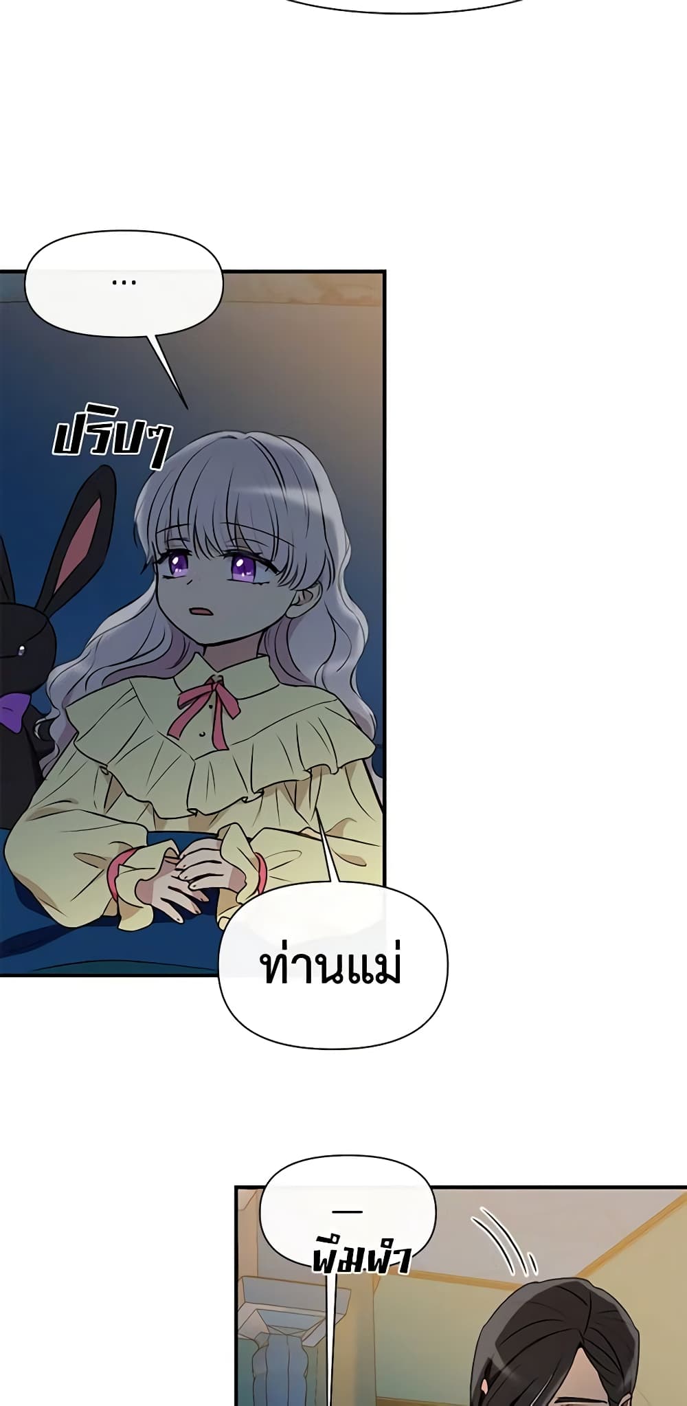 The Monster Duchess and Contract Princess page 39