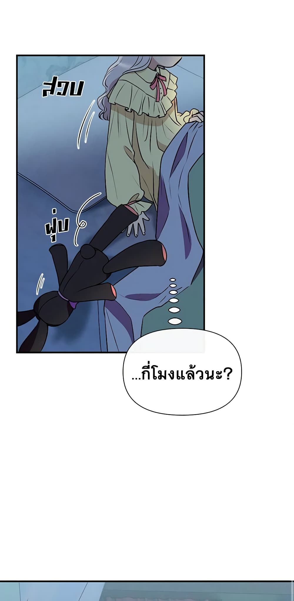 The Monster Duchess and Contract Princess page 45