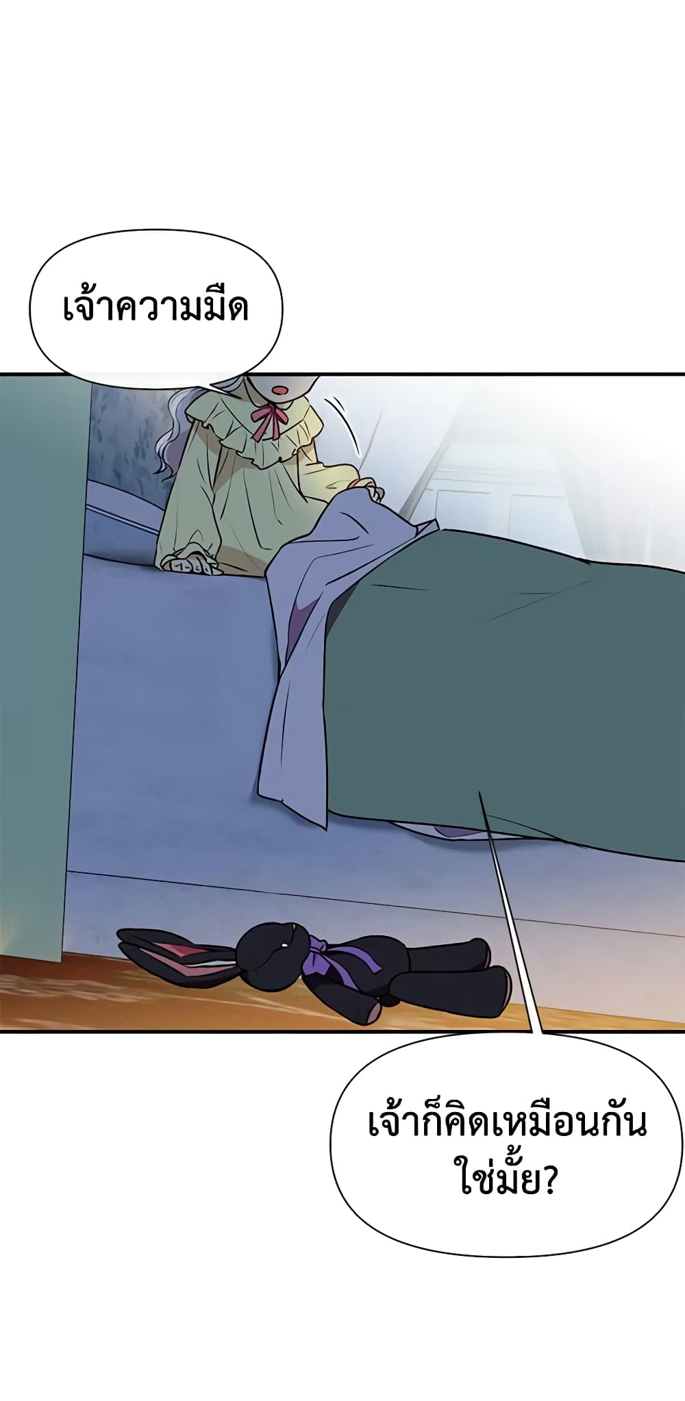 The Monster Duchess and Contract Princess page 49