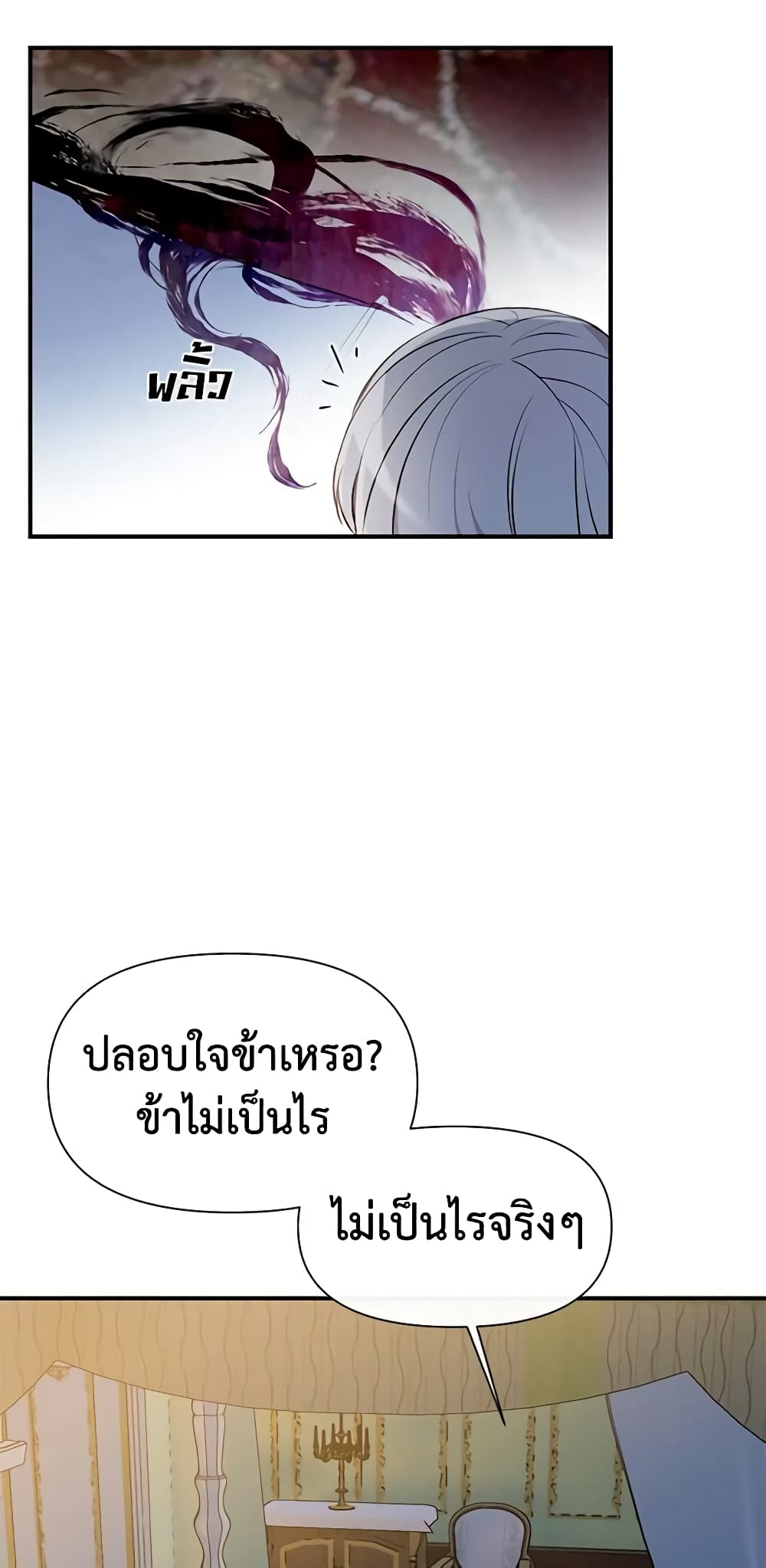 The Monster Duchess and Contract Princess page 54