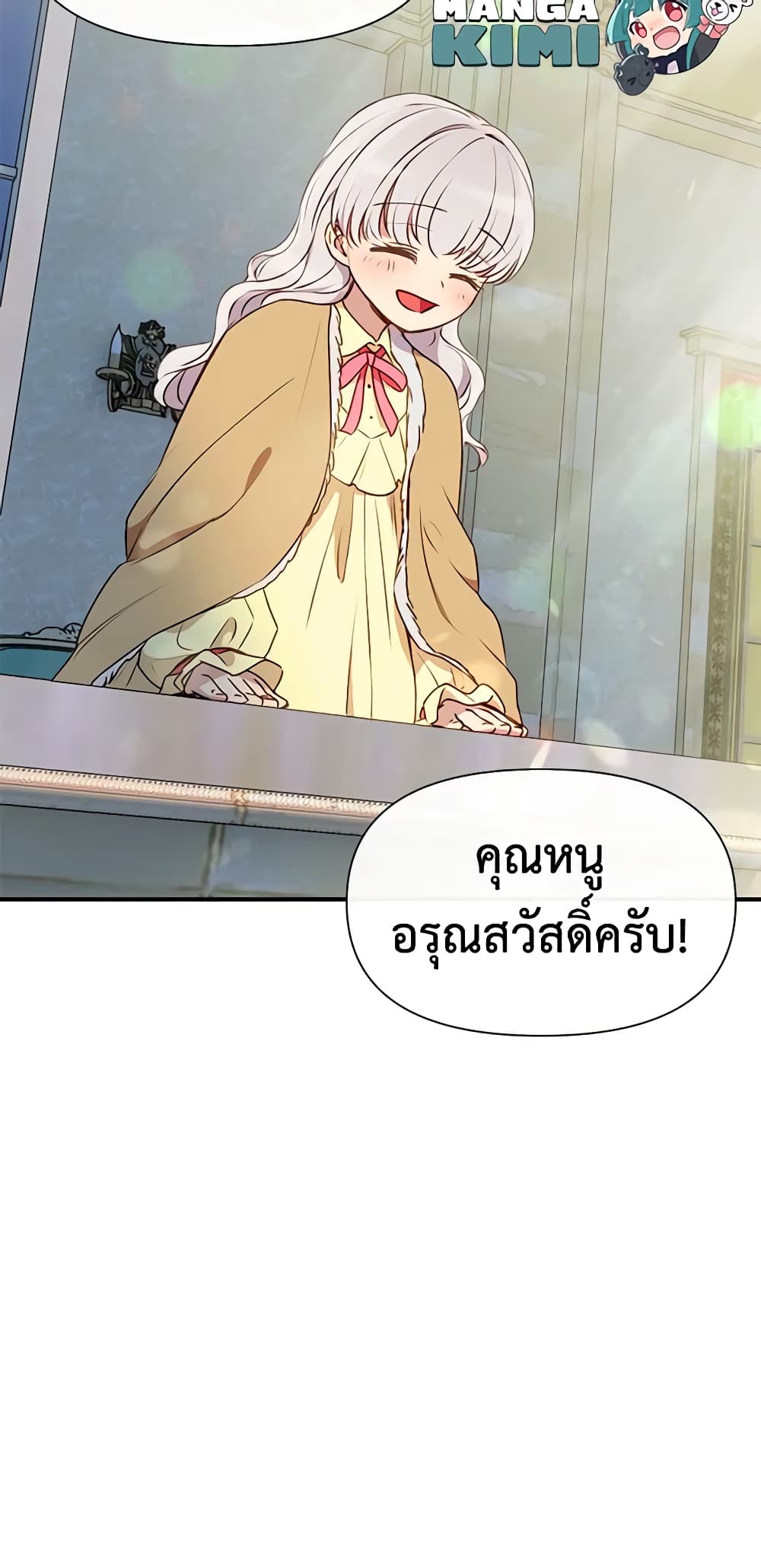 The Monster Duchess and Contract Princess page 61