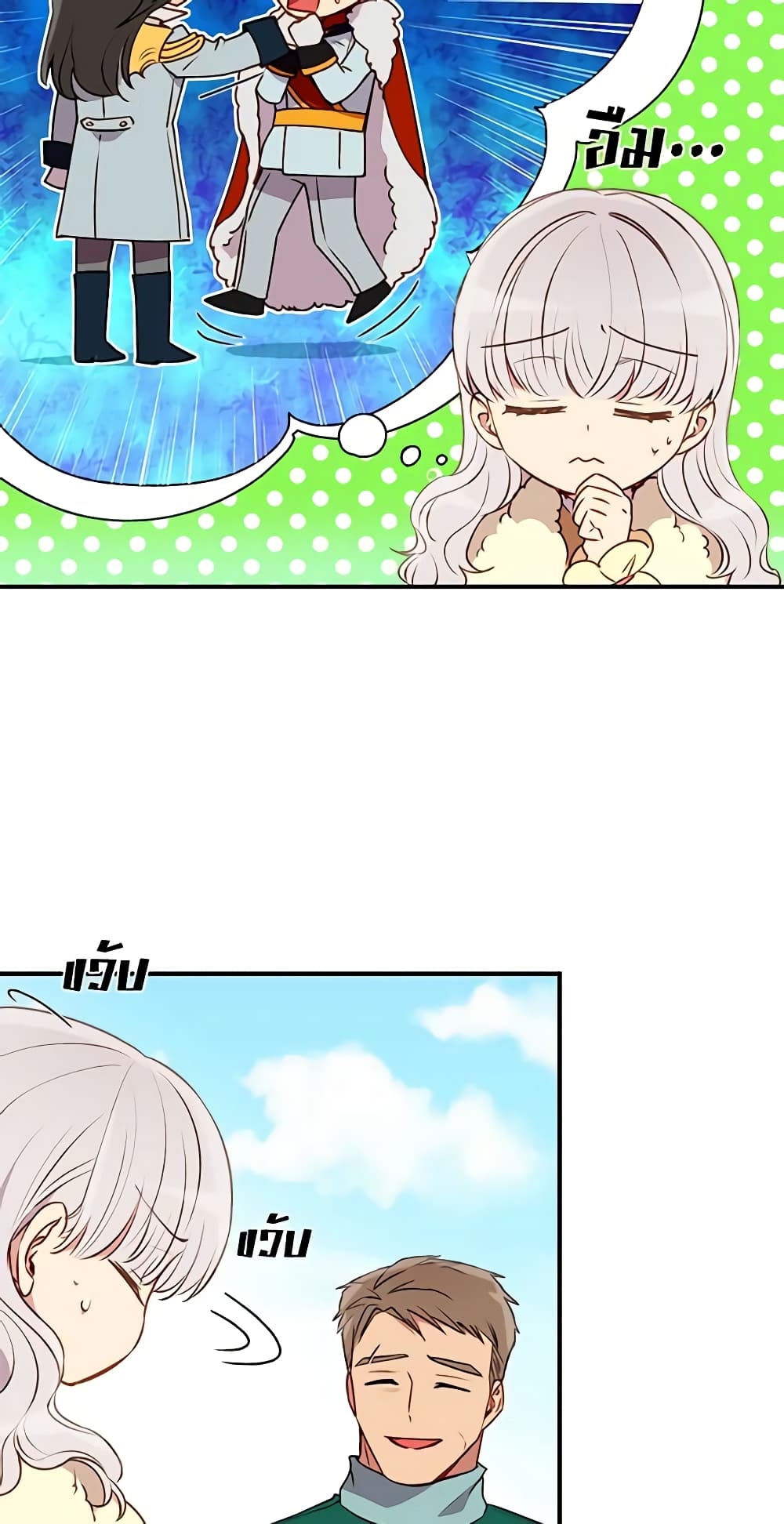 The Monster Duchess and Contract Princess page 12