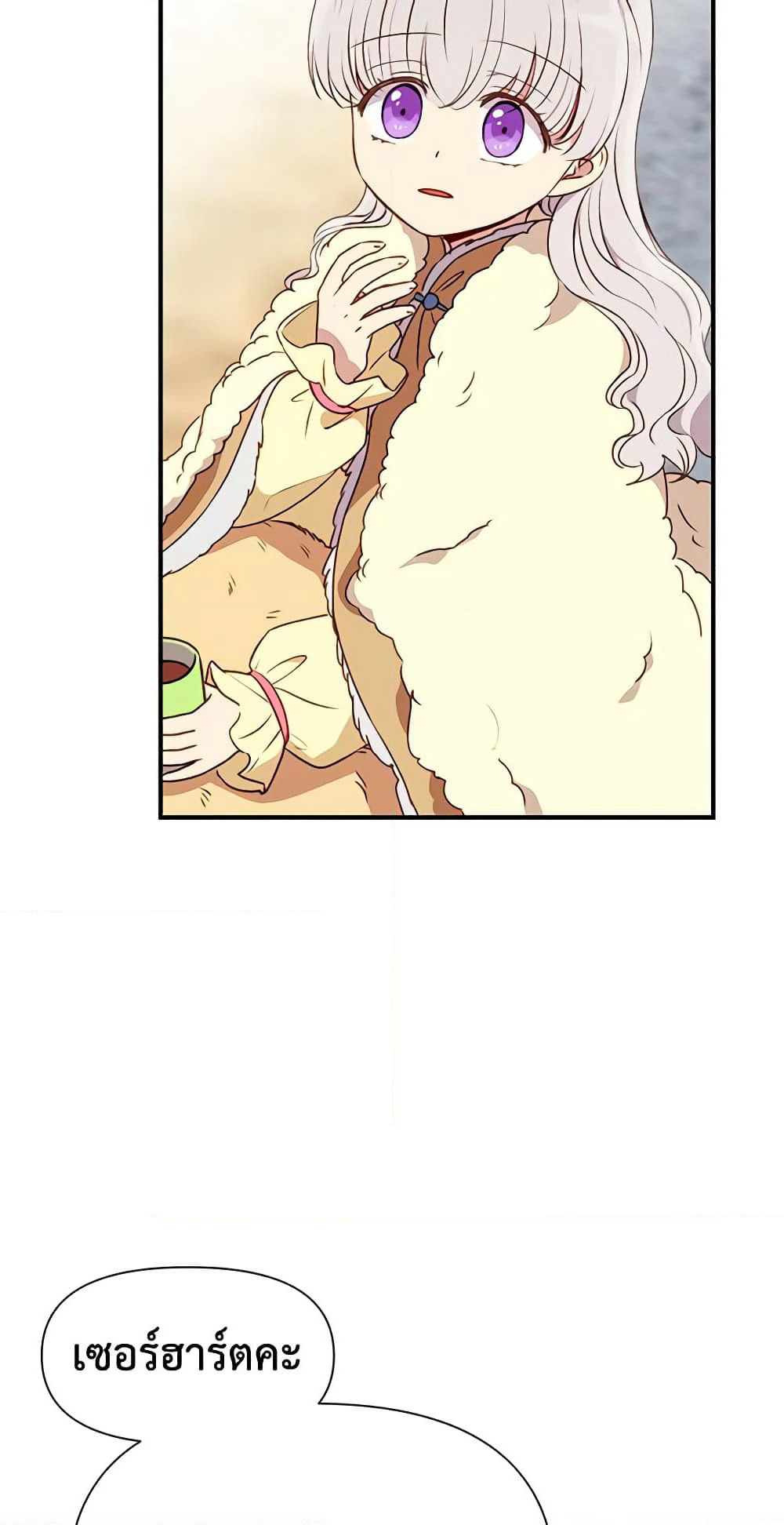 The Monster Duchess and Contract Princess page 16