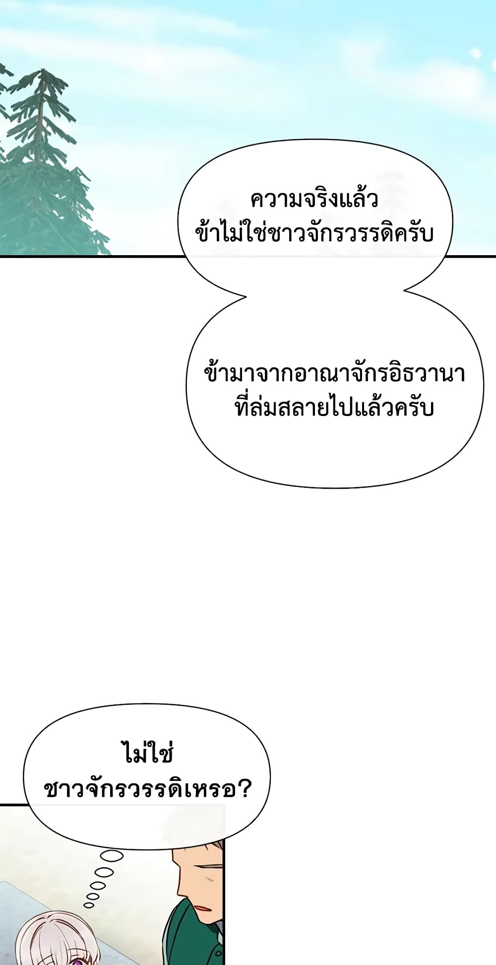 The Monster Duchess and Contract Princess page 18