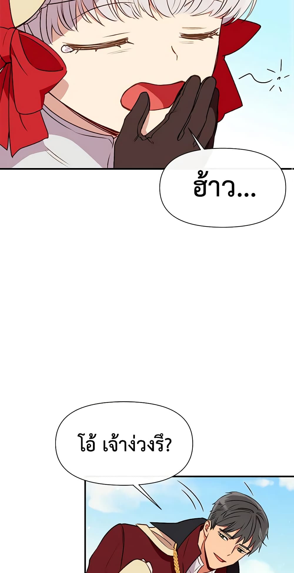 The Monster Duchess and Contract Princess page 26