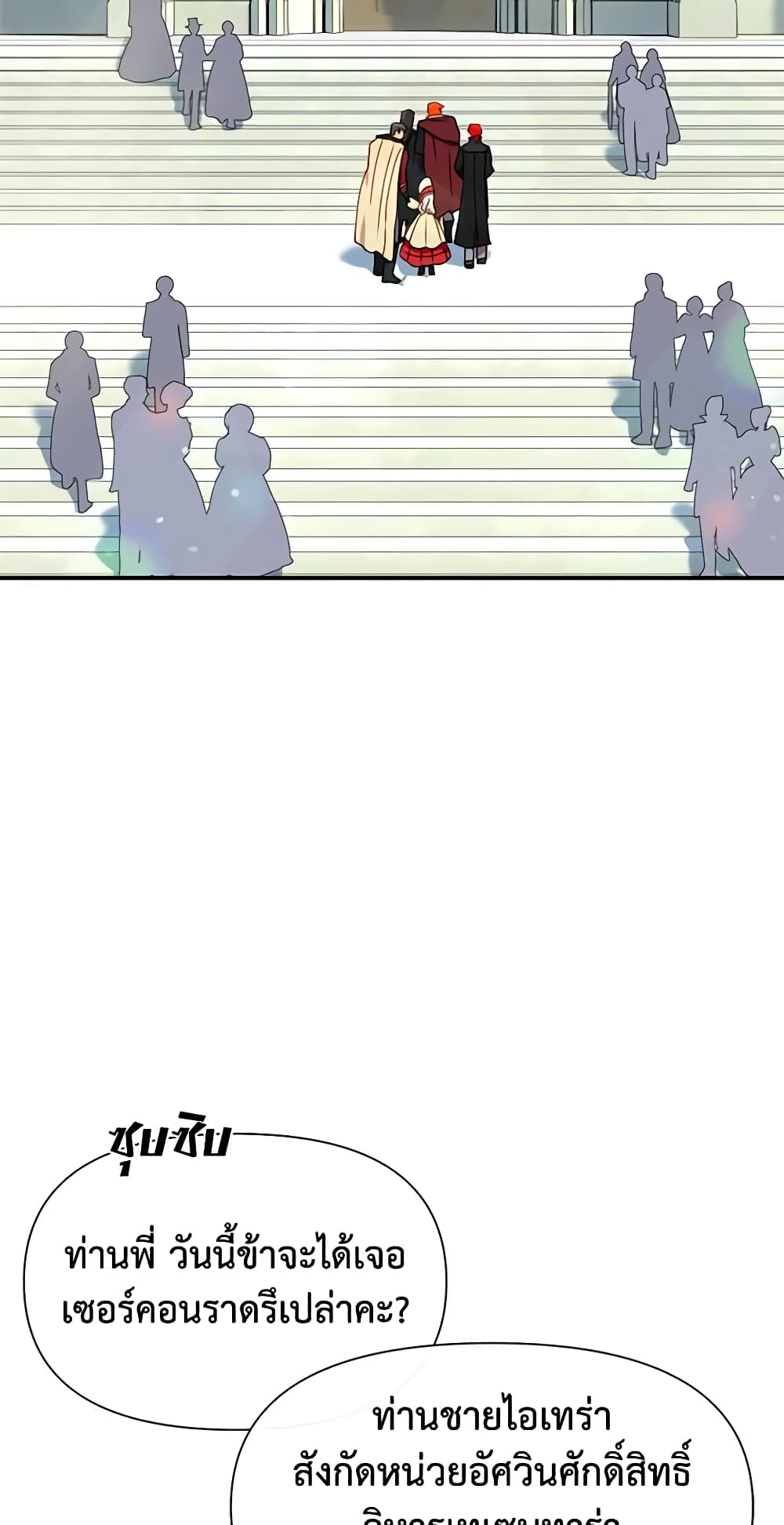 The Monster Duchess and Contract Princess page 28