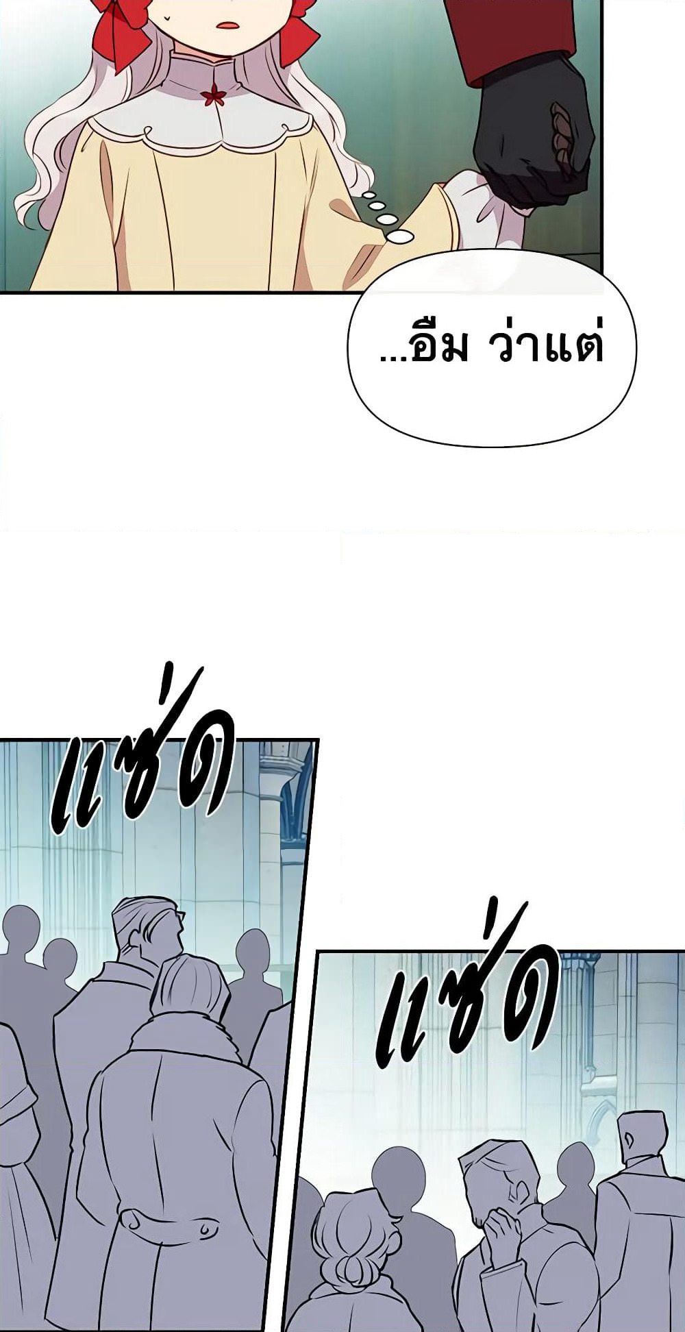 The Monster Duchess and Contract Princess page 30