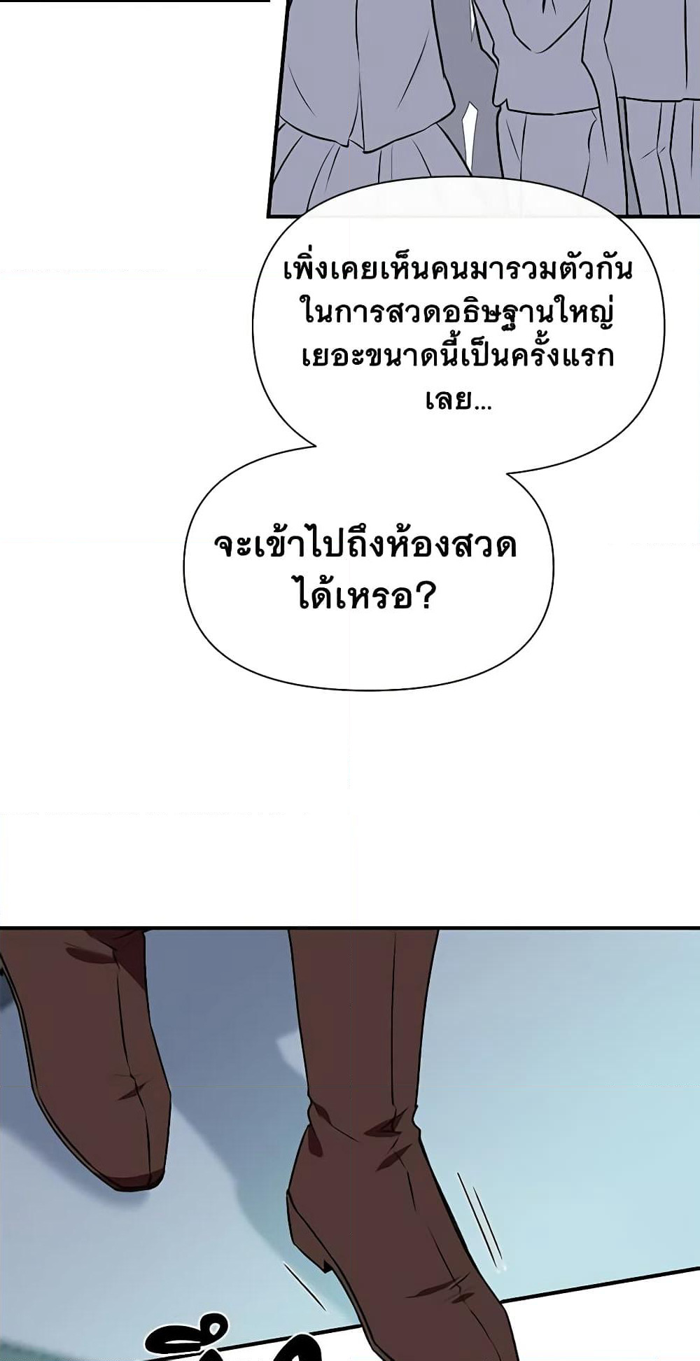 The Monster Duchess and Contract Princess page 31
