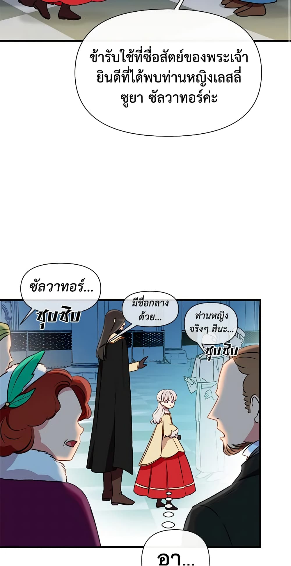 The Monster Duchess and Contract Princess page 38