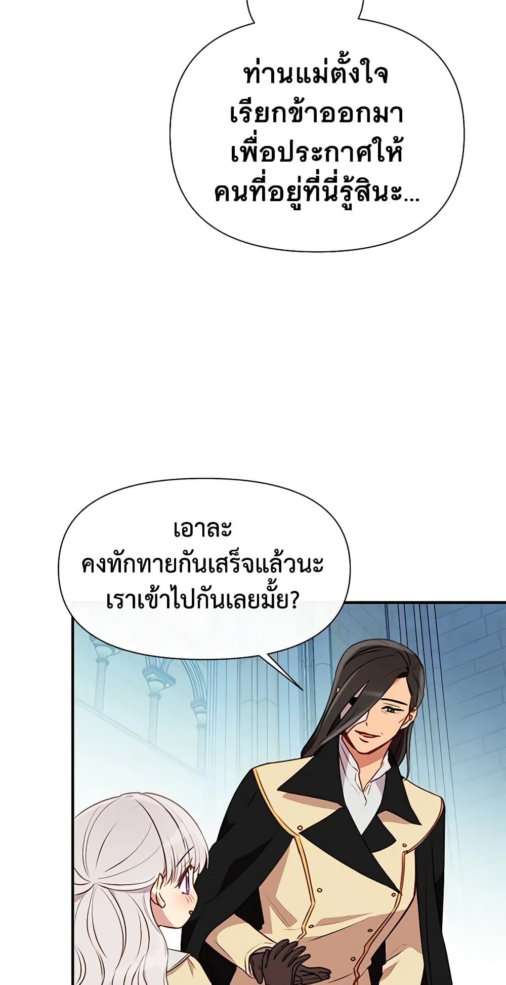The Monster Duchess and Contract Princess page 39