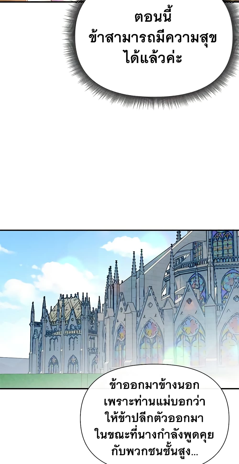 The Monster Duchess and Contract Princess page 51