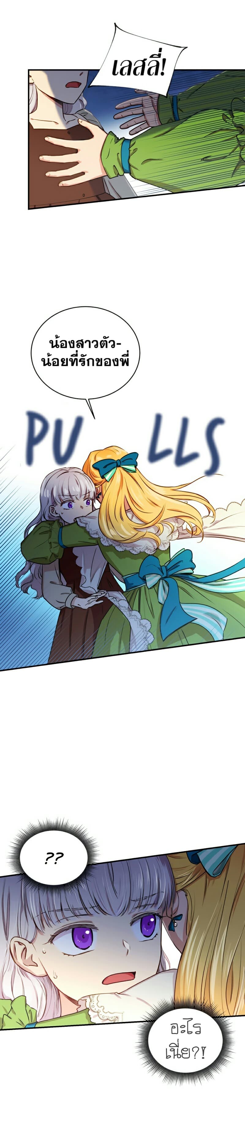 The Monster Duchess and Contract Princess page 1