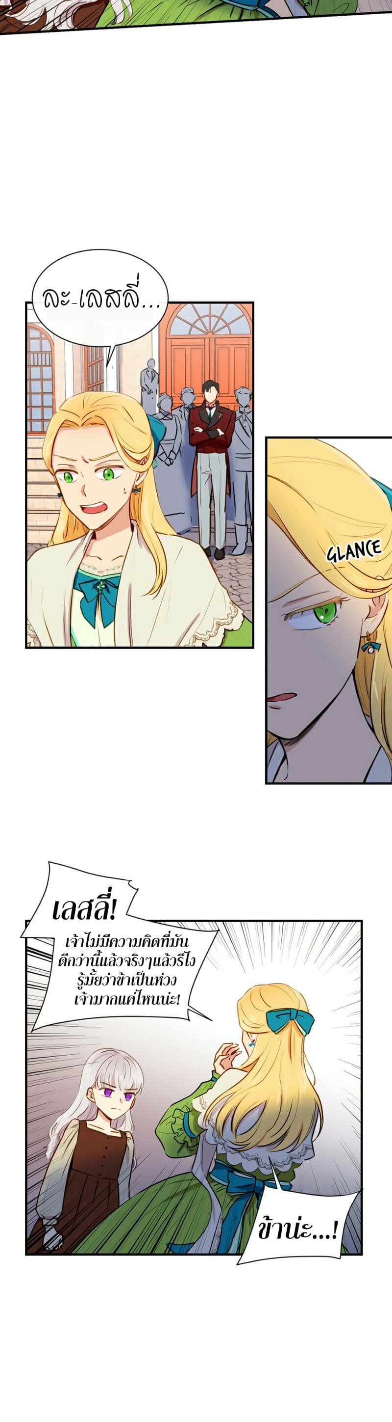 The Monster Duchess and Contract Princess page 5