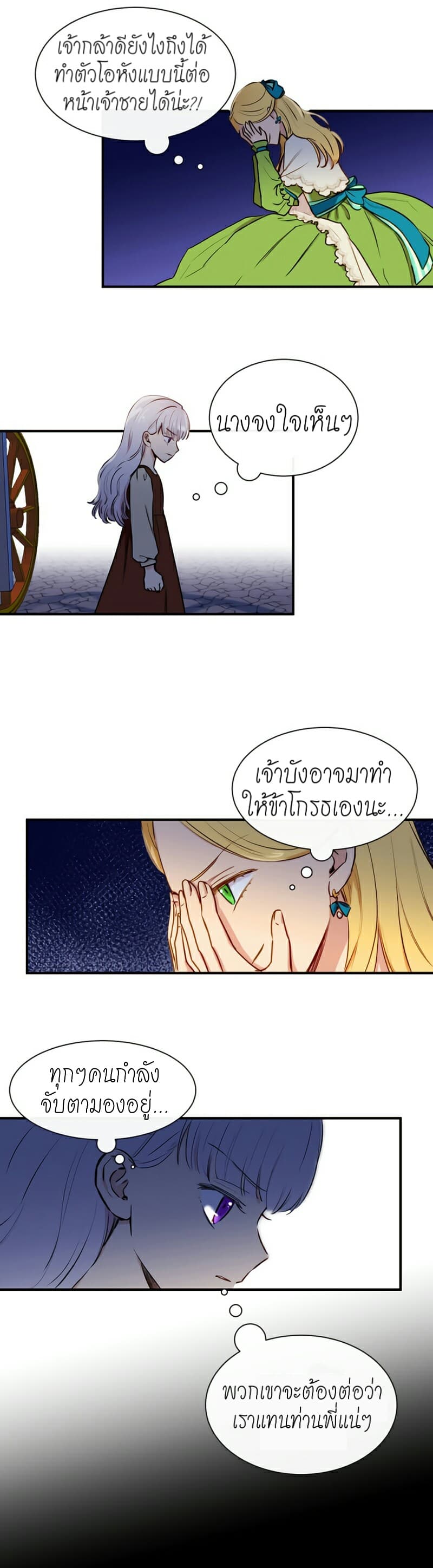 The Monster Duchess and Contract Princess page 7