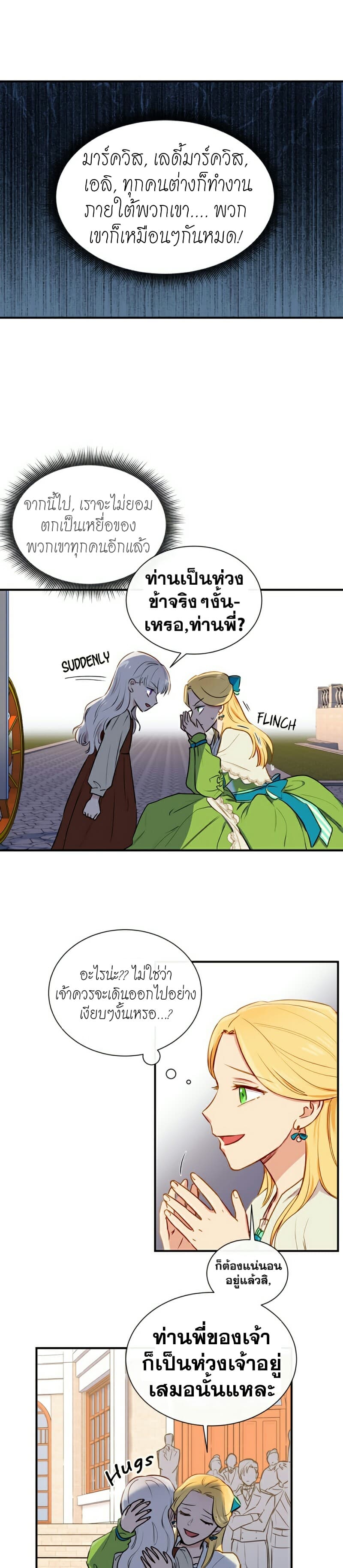 The Monster Duchess and Contract Princess page 10