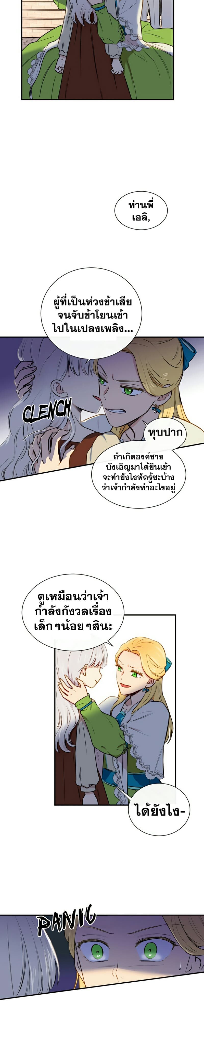 The Monster Duchess and Contract Princess page 11