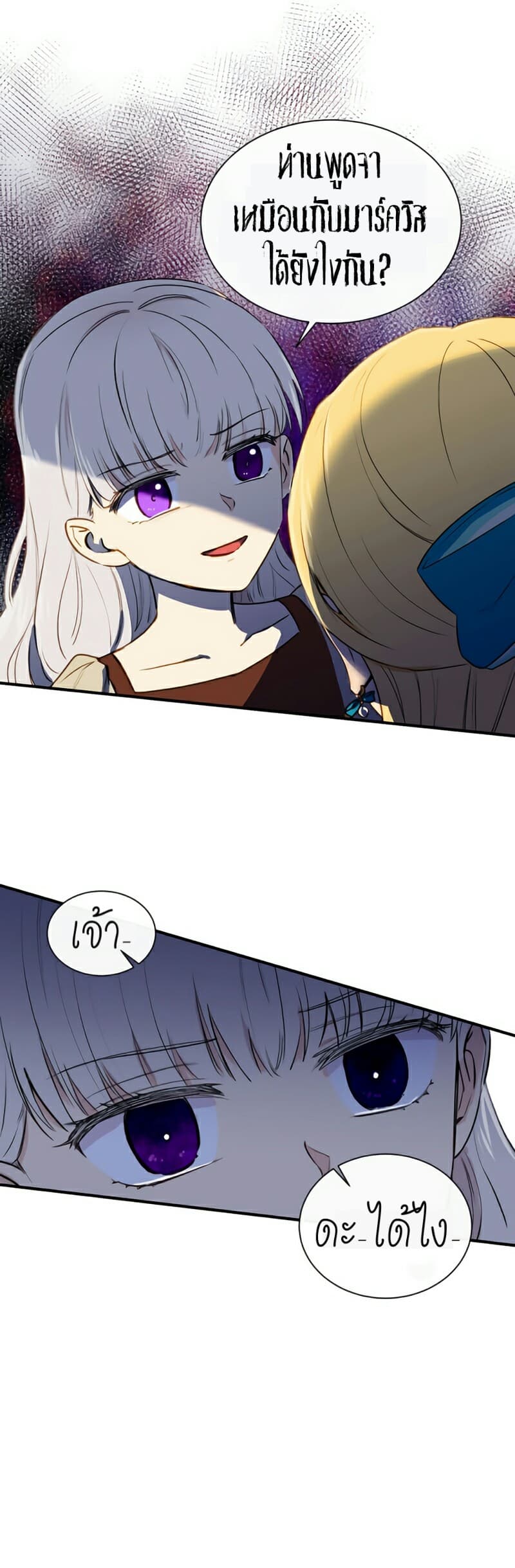 The Monster Duchess and Contract Princess page 12