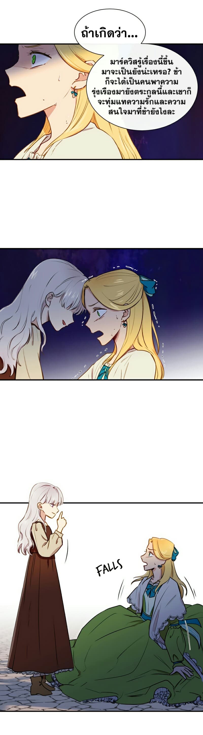 The Monster Duchess and Contract Princess page 14