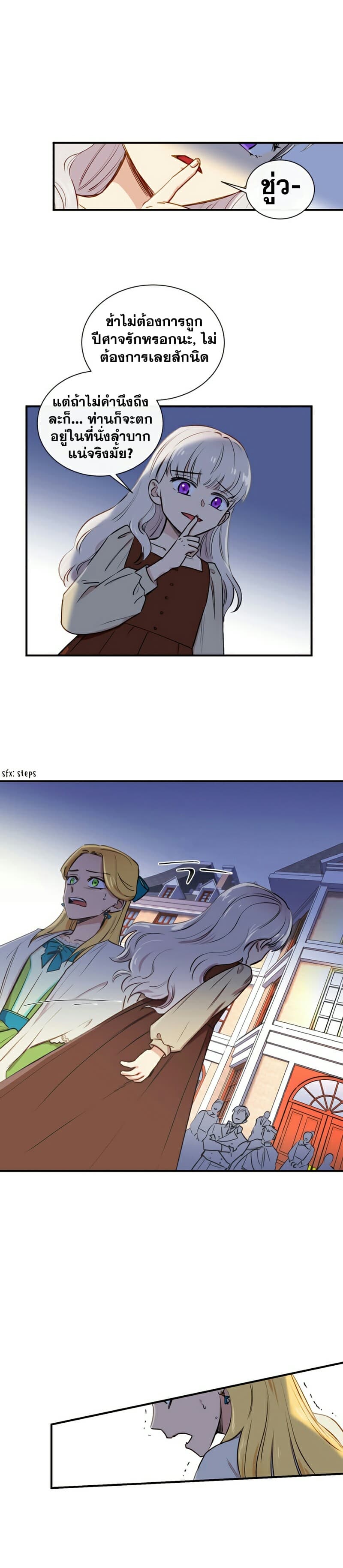 The Monster Duchess and Contract Princess page 15