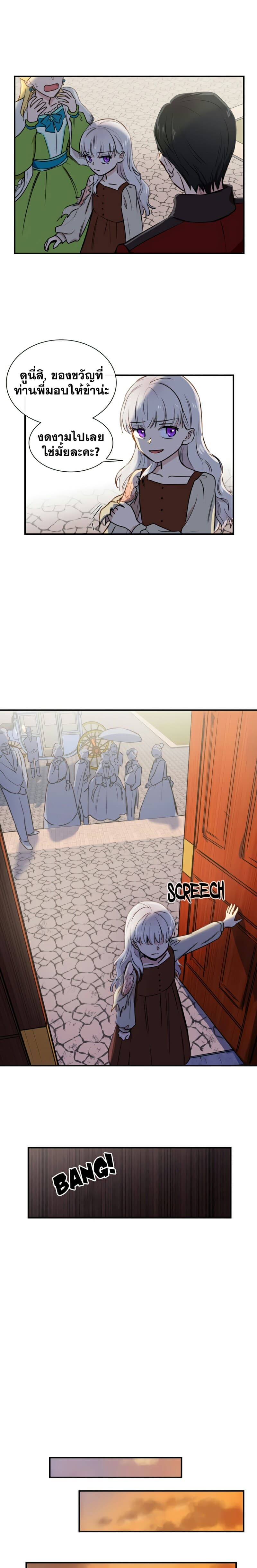 The Monster Duchess and Contract Princess page 17