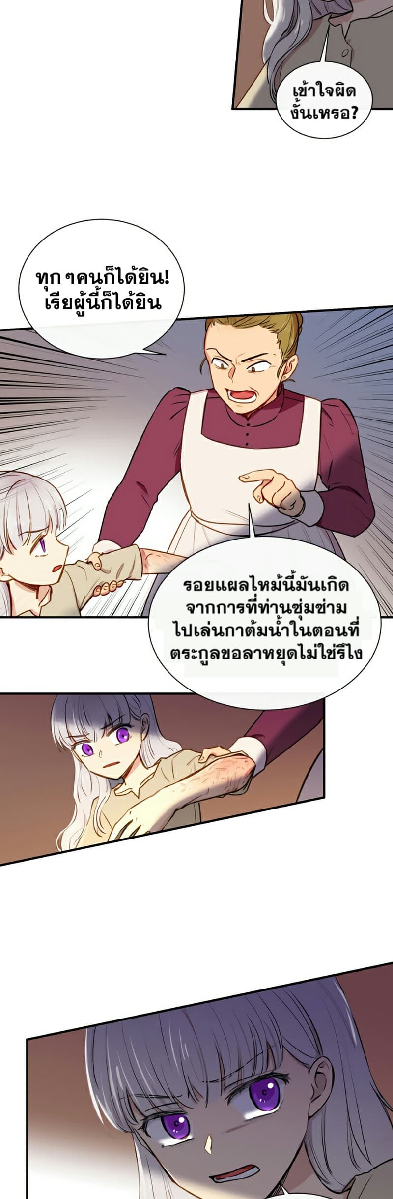 The Monster Duchess and Contract Princess page 20