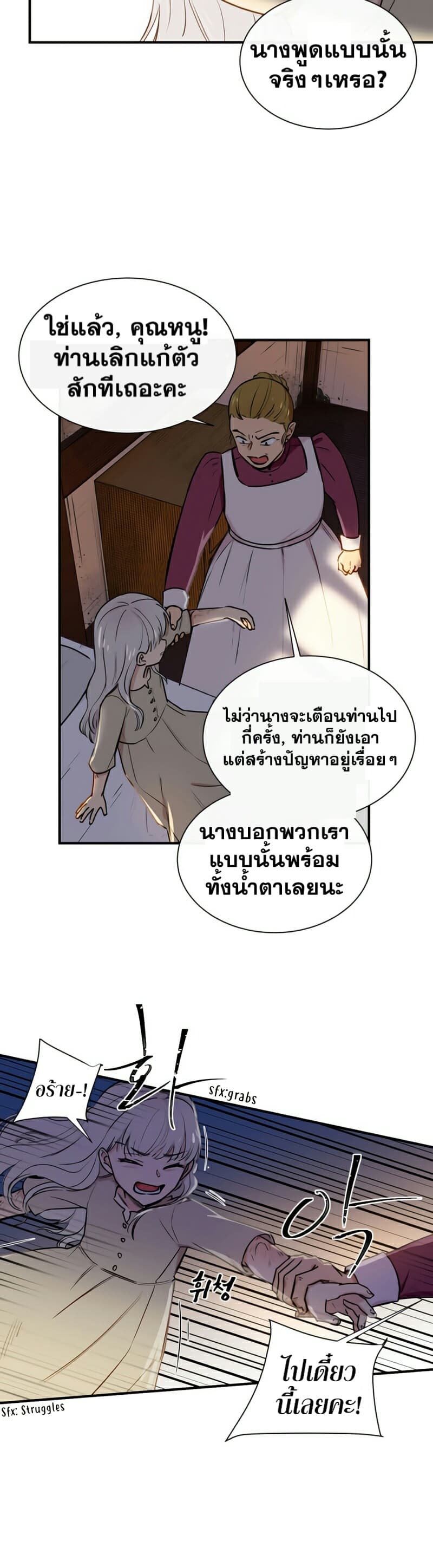 The Monster Duchess and Contract Princess page 21