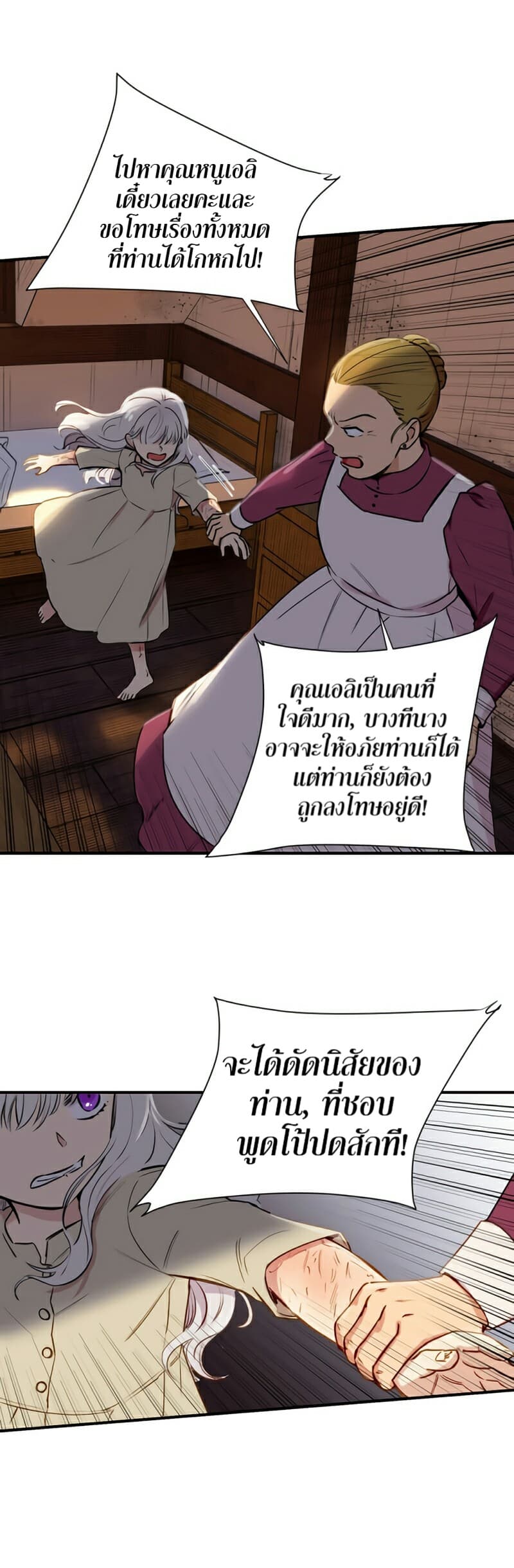 The Monster Duchess and Contract Princess page 22