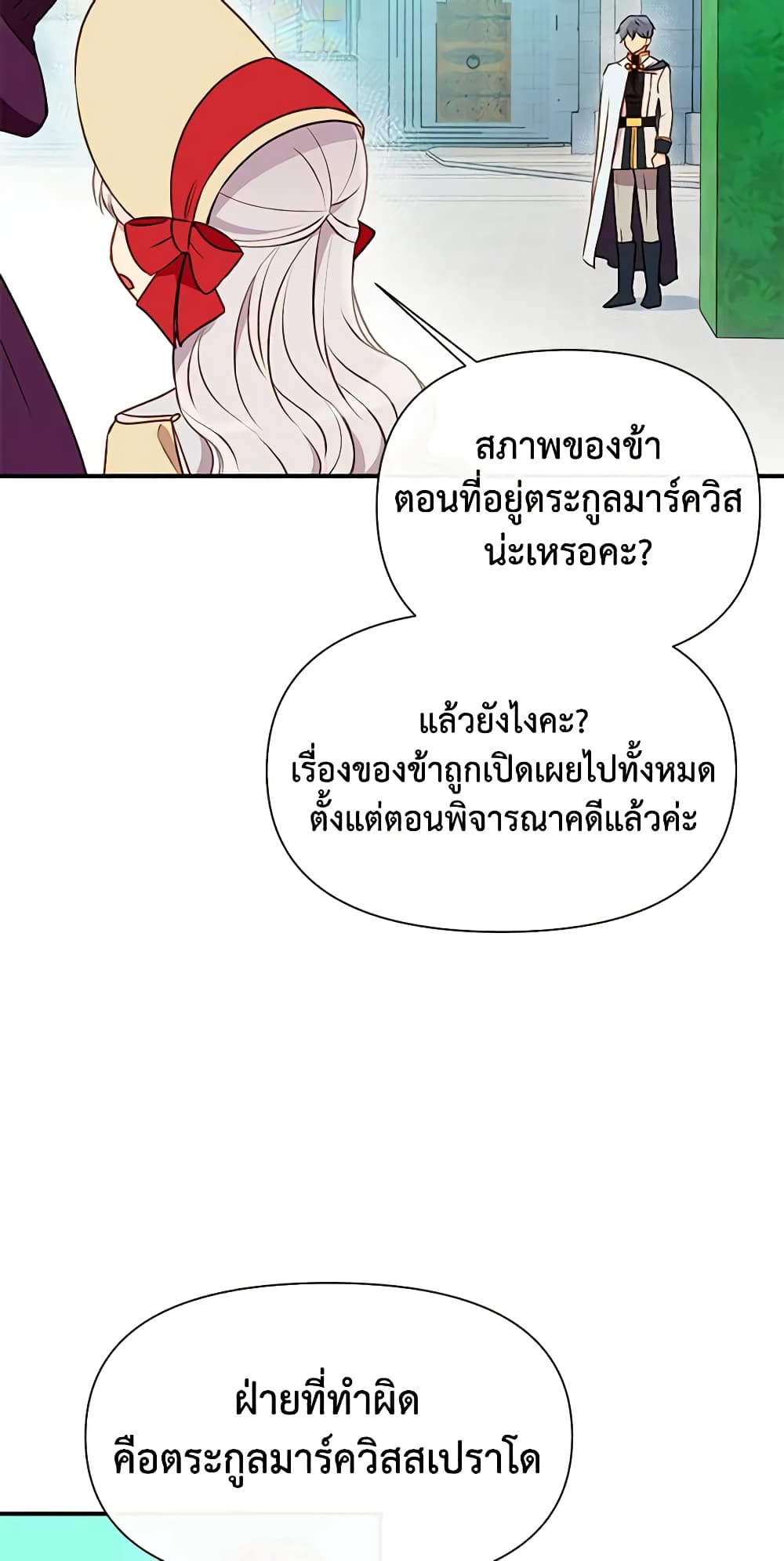 The Monster Duchess and Contract Princess page 9