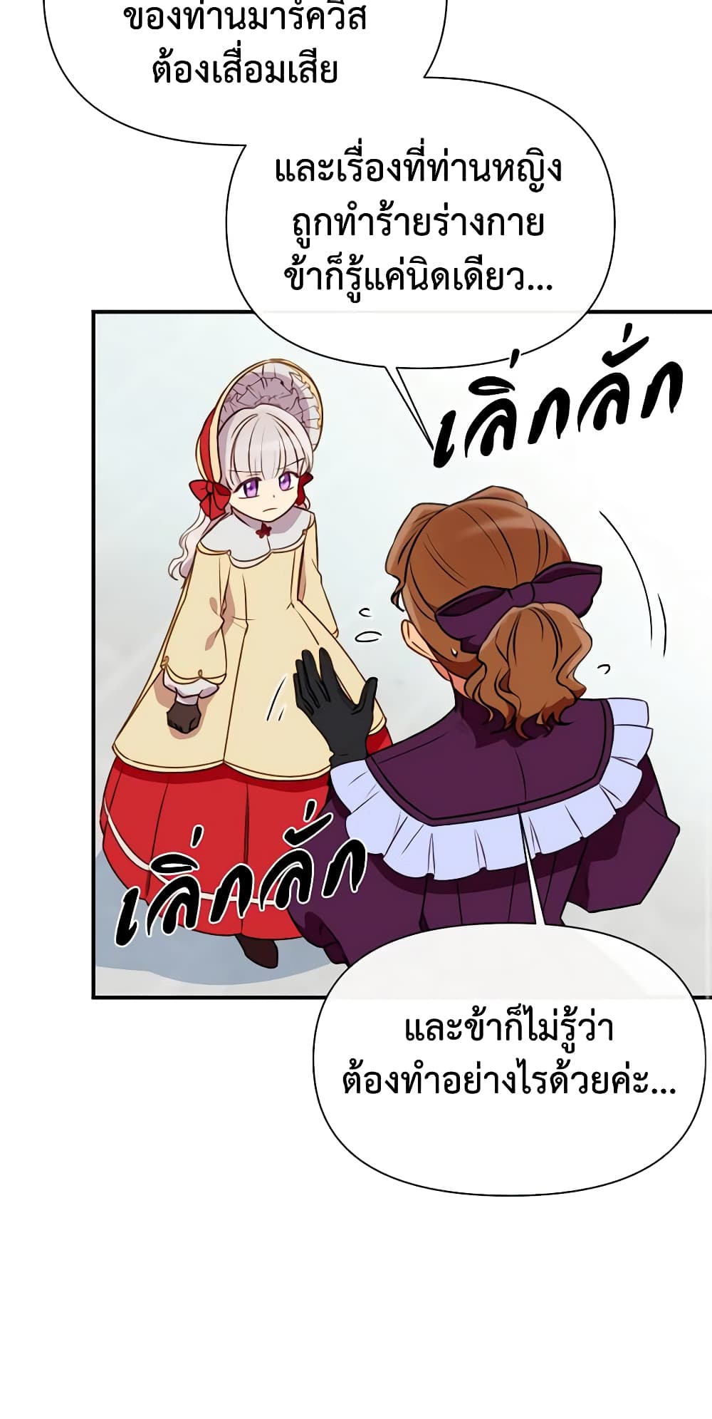 The Monster Duchess and Contract Princess page 13