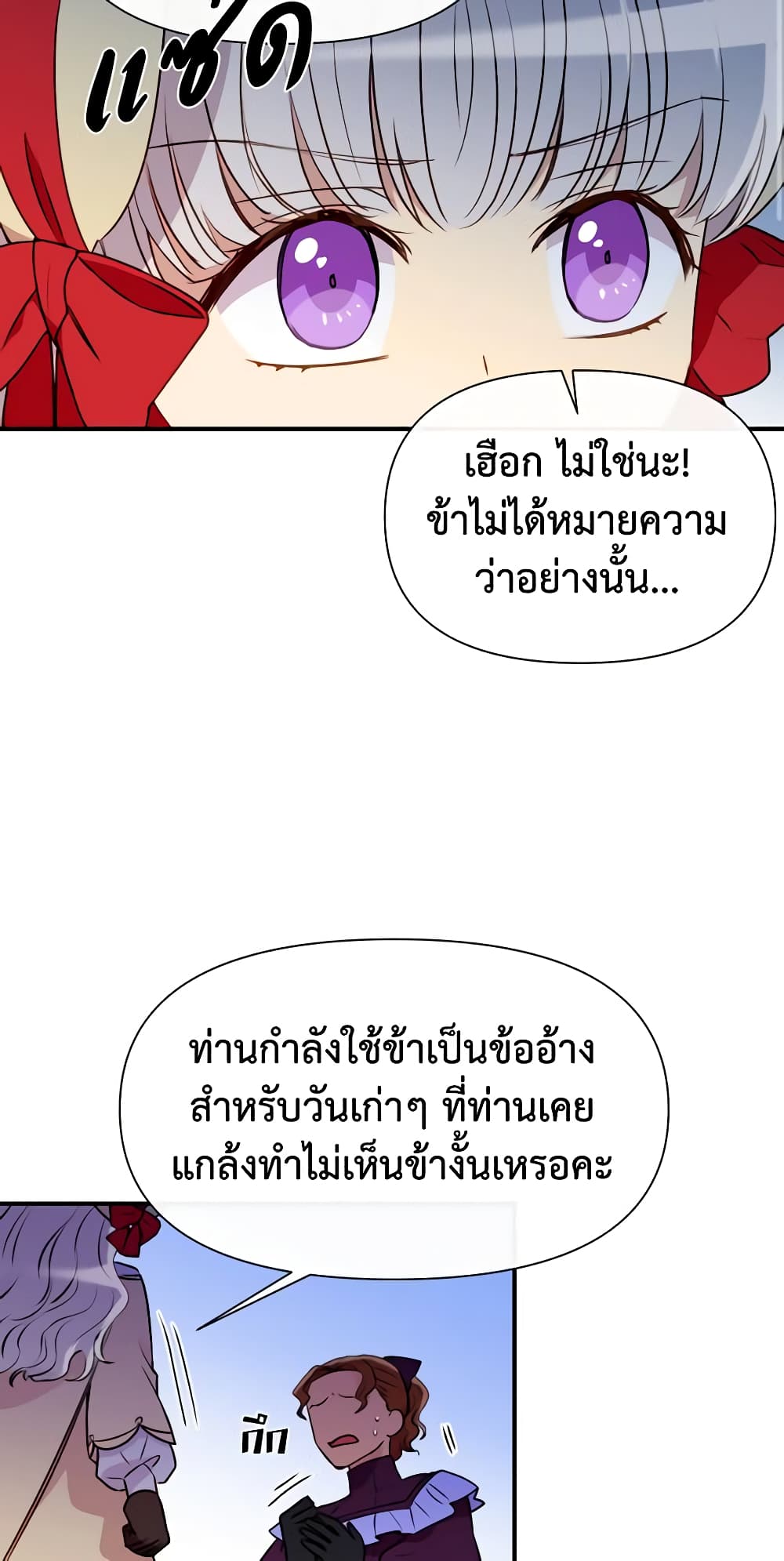 The Monster Duchess and Contract Princess page 15