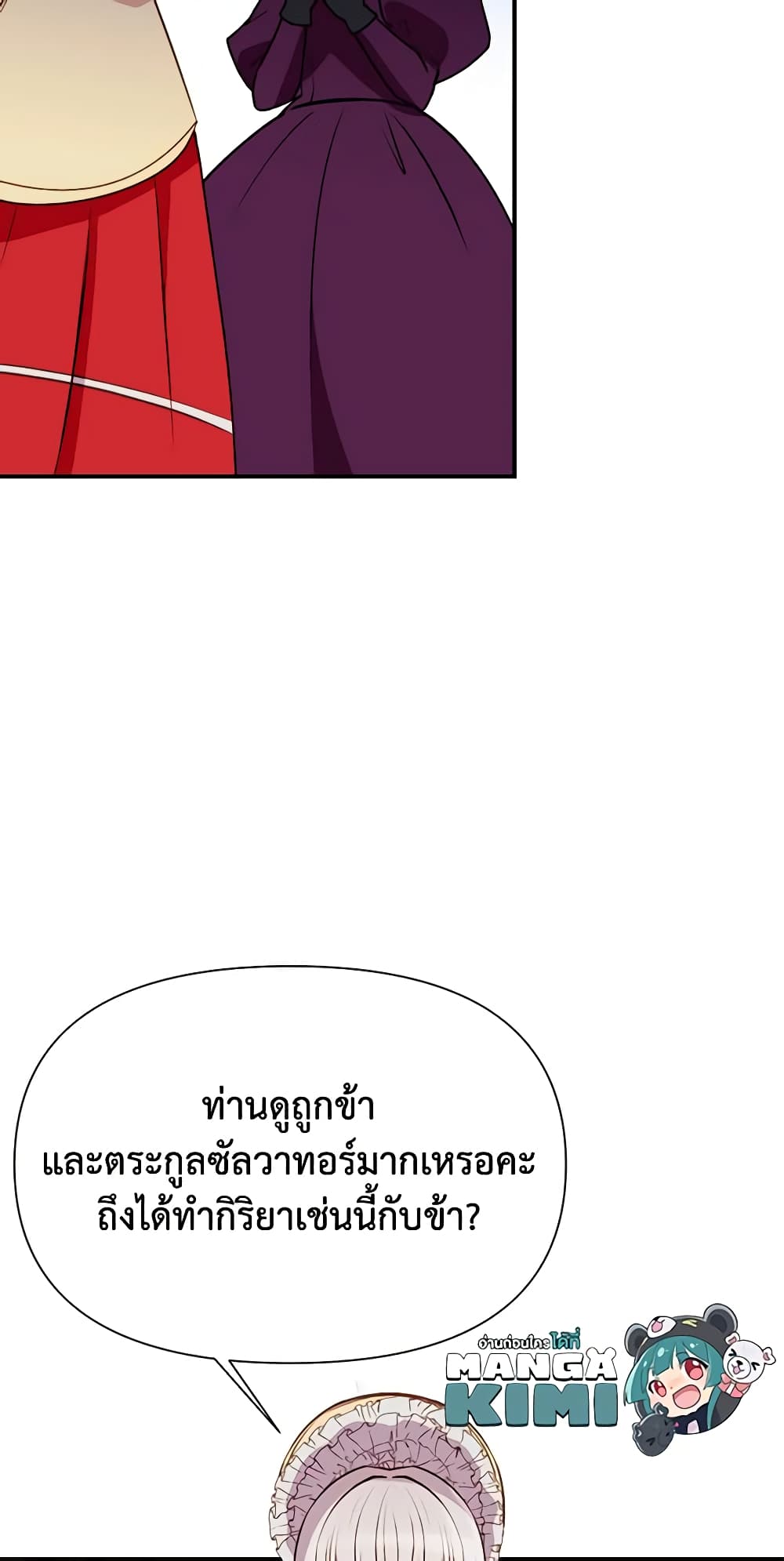 The Monster Duchess and Contract Princess page 16